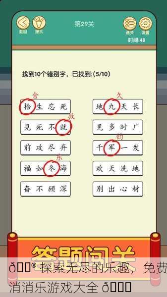 🎮 探索无尽的乐趣，免费消消乐游戏大全 🎉