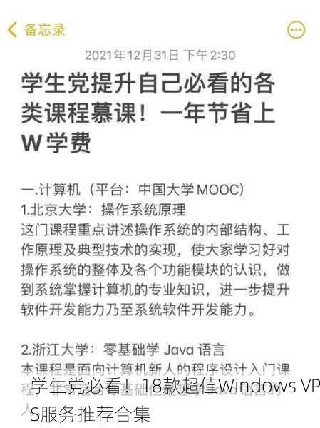 学生党必看！18款超值Windows VPS服务推荐合集