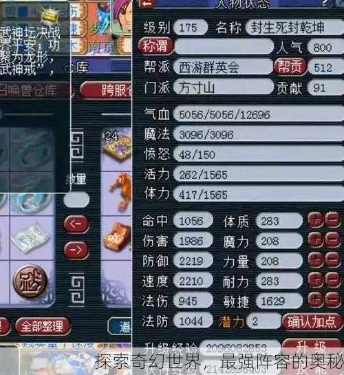 探索奇幻世界，最强阵容的奥秘