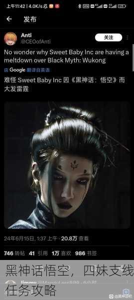黑神话悟空，四妹支线任务攻略