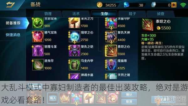 大乱斗模式中寡妇制造者的最佳出装攻略，绝对是游戏必看套路！