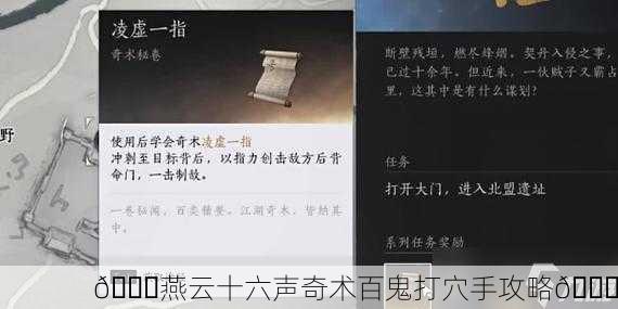 📘燕云十六声奇术百鬼打穴手攻略📘