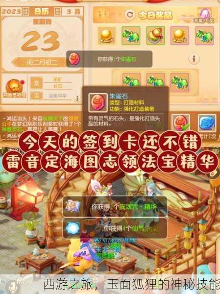 西游之旅，玉面狐狸的神秘技能