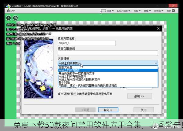 免费下载50款夜间禁用软件应用合集，真香警告！