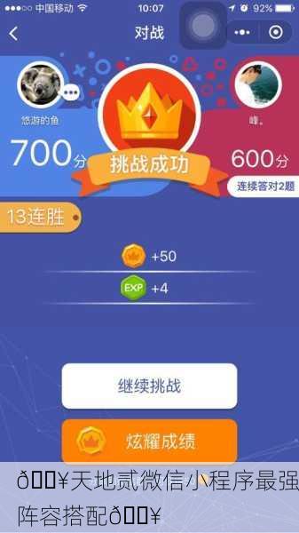🔥天地贰微信小程序最强阵容搭配🔥