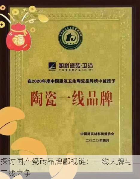 探讨国产瓷砖品牌鄙视链：一线大牌与二三线之争