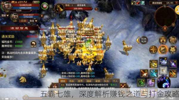五霸七雄，深度解析赚钱之道与打金攻略