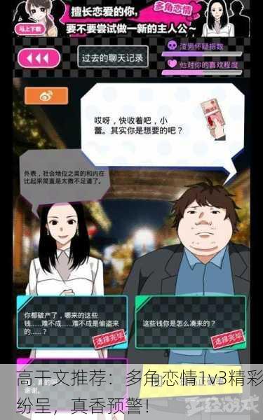 高干文推荐：多角恋情1v3精彩纷呈，真香预警！