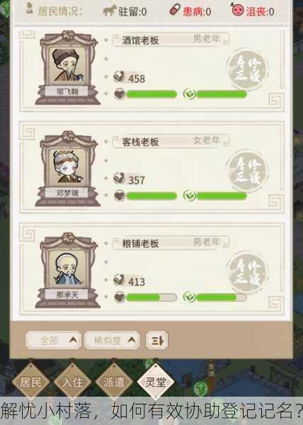 解忧小村落，如何有效协助登记记名？