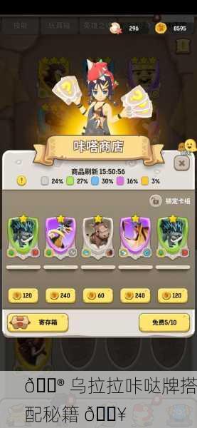 🎮 乌拉拉咔哒牌搭配秘籍 🔥
