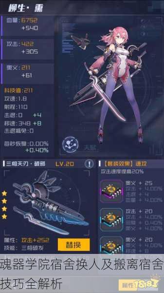 魂器学院宿舍换人及搬离宿舍技巧全解析