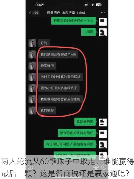 两人轮流从60颗珠子中取走，谁能赢得最后一颗？这是智商税还是赢家通吃？