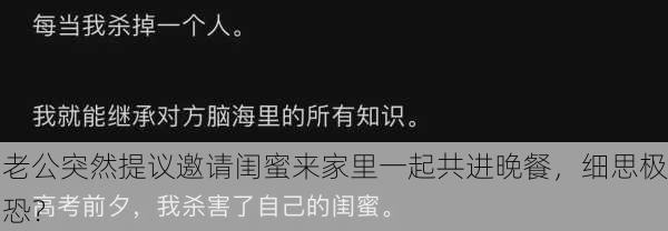 老公突然提议邀请闺蜜来家里一起共进晚餐，细思极恐？