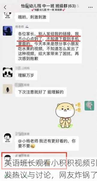 英语班长观看小积积视频引发热议与讨论，网友炸锅了