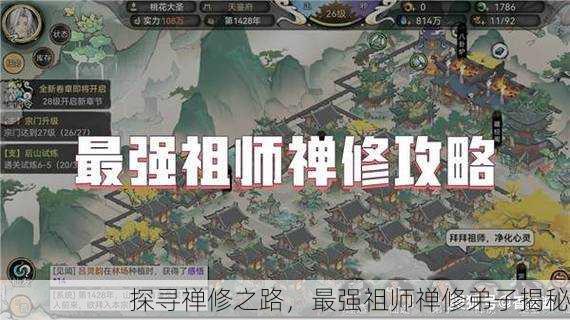 探寻禅修之路，最强祖师禅修弟子揭秘