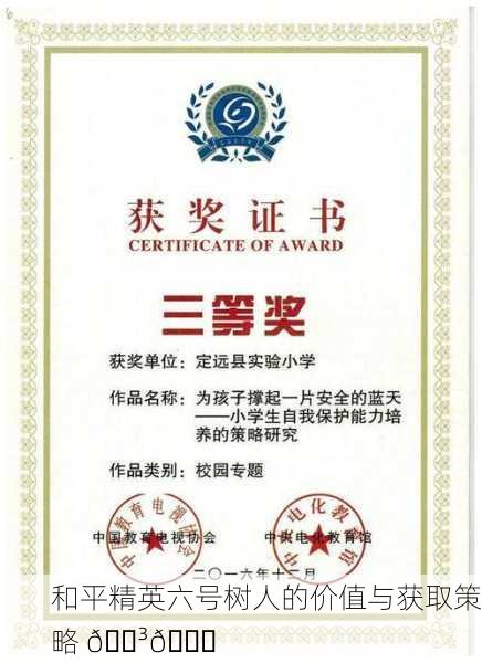 和平精英六号树人的价值与获取策略 🌳💎