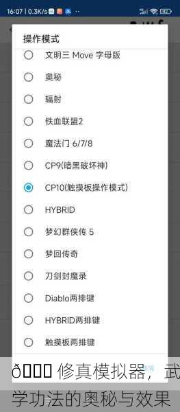 📘 修真模拟器，武学功法的奥秘与效果