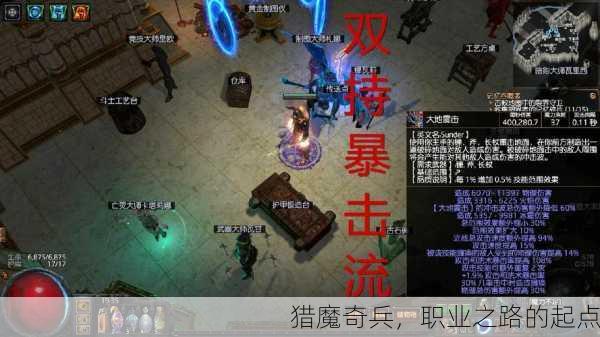 猎魔奇兵，职业之路的起点