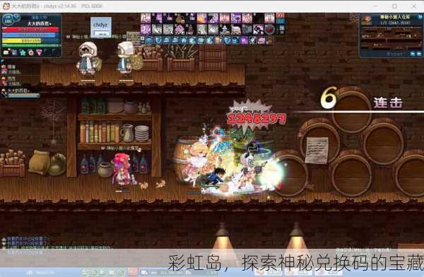 彩虹岛，探索神秘兑换码的宝藏