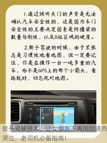提升驾驶技术，让女朋友不再因加速而哭泣，老司机必备指南！