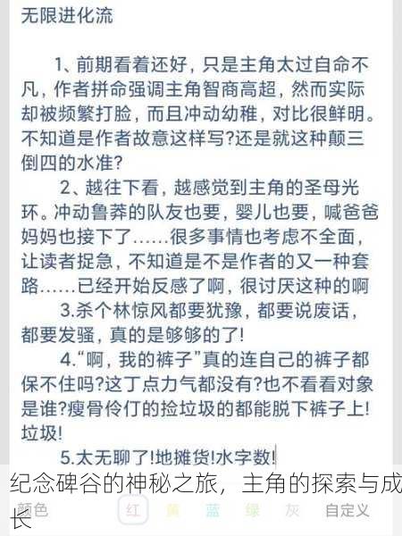 纪念碑谷的神秘之旅，主角的探索与成长