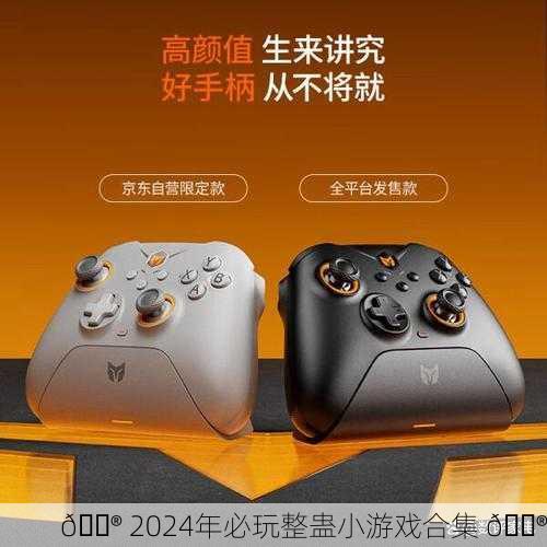 🎮 2024年必玩整蛊小游戏合集 🎮