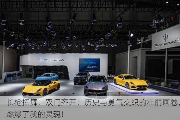 长枪挥舞，双门齐开：历史与勇气交织的壮丽画卷，燃爆了我的灵魂！