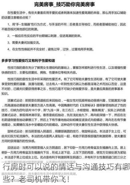 行房时可以说的情话与沟通技巧有哪些？老司机带你飞！