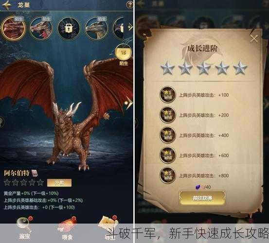 斗破千军，新手快速成长攻略