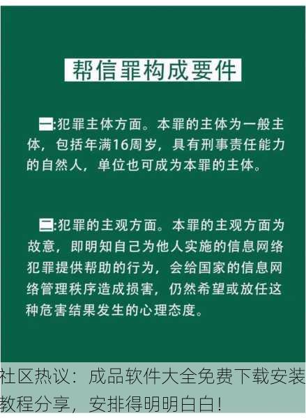 社区热议：成品软件大全免费下载安装教程分享，安排得明明白白！