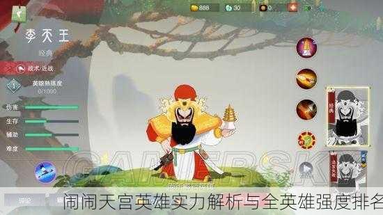 闹闹天宫英雄实力解析与全英雄强度排名