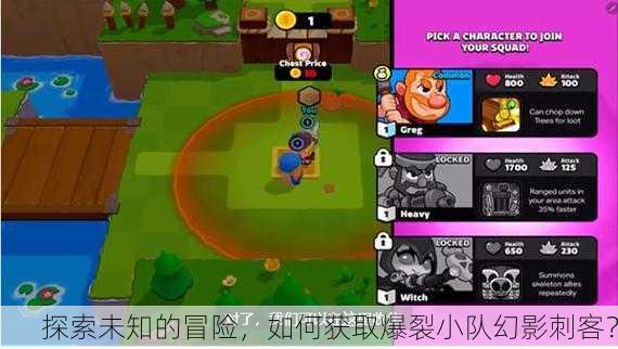 探索未知的冒险，如何获取爆裂小队幻影刺客？