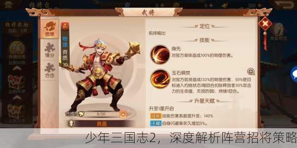 少年三国志2，深度解析阵营招将策略