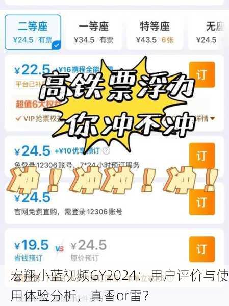 宏翔小蓝视频GY2024：用户评价与使用体验分析，真香or雷？