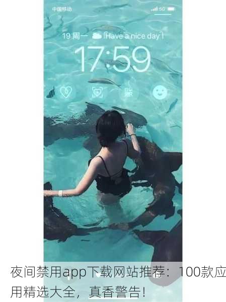 夜间禁用app下载网站推荐：100款应用精选大全，真香警告！