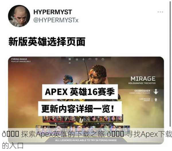 🚀 探索Apex英雄的下载之旅 🔗 寻找Apex下载的入口