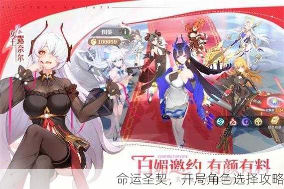 命运圣契，开局角色选择攻略