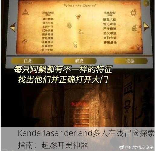 Kenderlasanderland多人在线冒险探索指南：超燃开黑神器