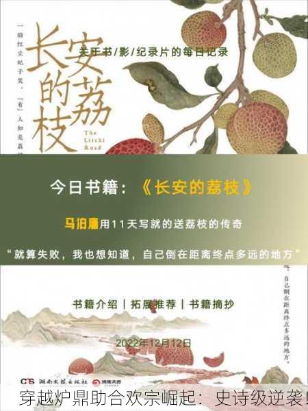 穿越炉鼎助合欢宗崛起：史诗级逆袭！