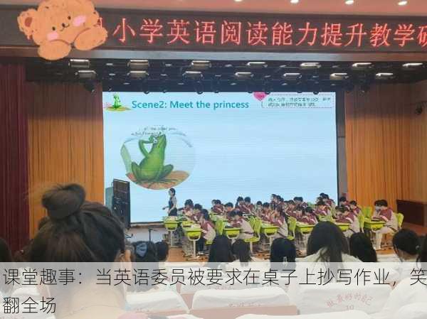 课堂趣事：当英语委员被要求在桌子上抄写作业，笑翻全场