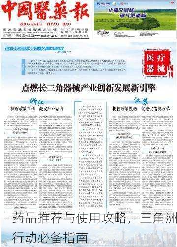 药品推荐与使用攻略，三角洲行动必备指南