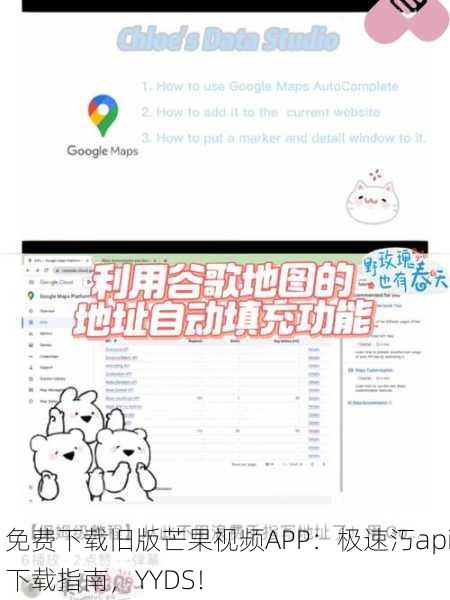 免费下载旧版芒果视频APP：极速汅api下载指南，YYDS！