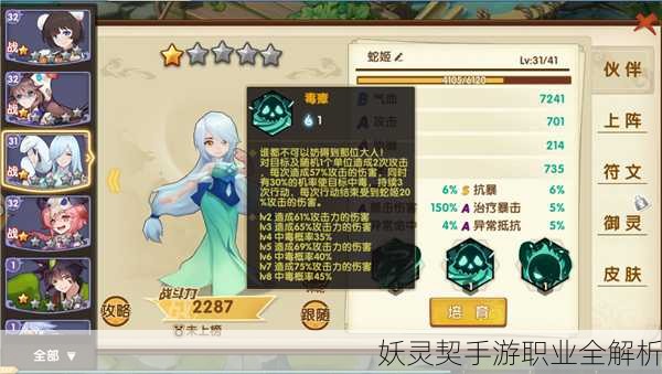 妖灵契手游职业全解析