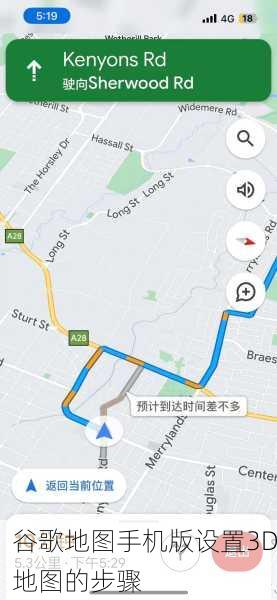 谷歌地图手机版设置3D地图的步骤
