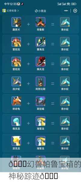 🌈幻兽帕鲁宝箱的神秘踪迹🌈