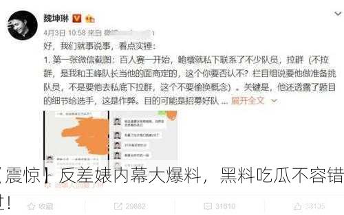【震惊】反差婊内幕大爆料，黑料吃瓜不容错过！