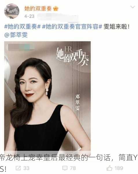 皇帝龙椅上宠幸皇后最经典的一句话，简直YYDS！