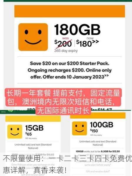 不限量使用：一卡二卡三卡四卡免费优惠详解，真香来袭！
