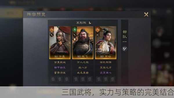 三国武将，实力与策略的完美结合