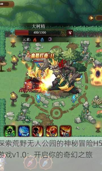 探索荒野无人公园的神秘冒险H5游戏v1.0：开启你的奇幻之旅！